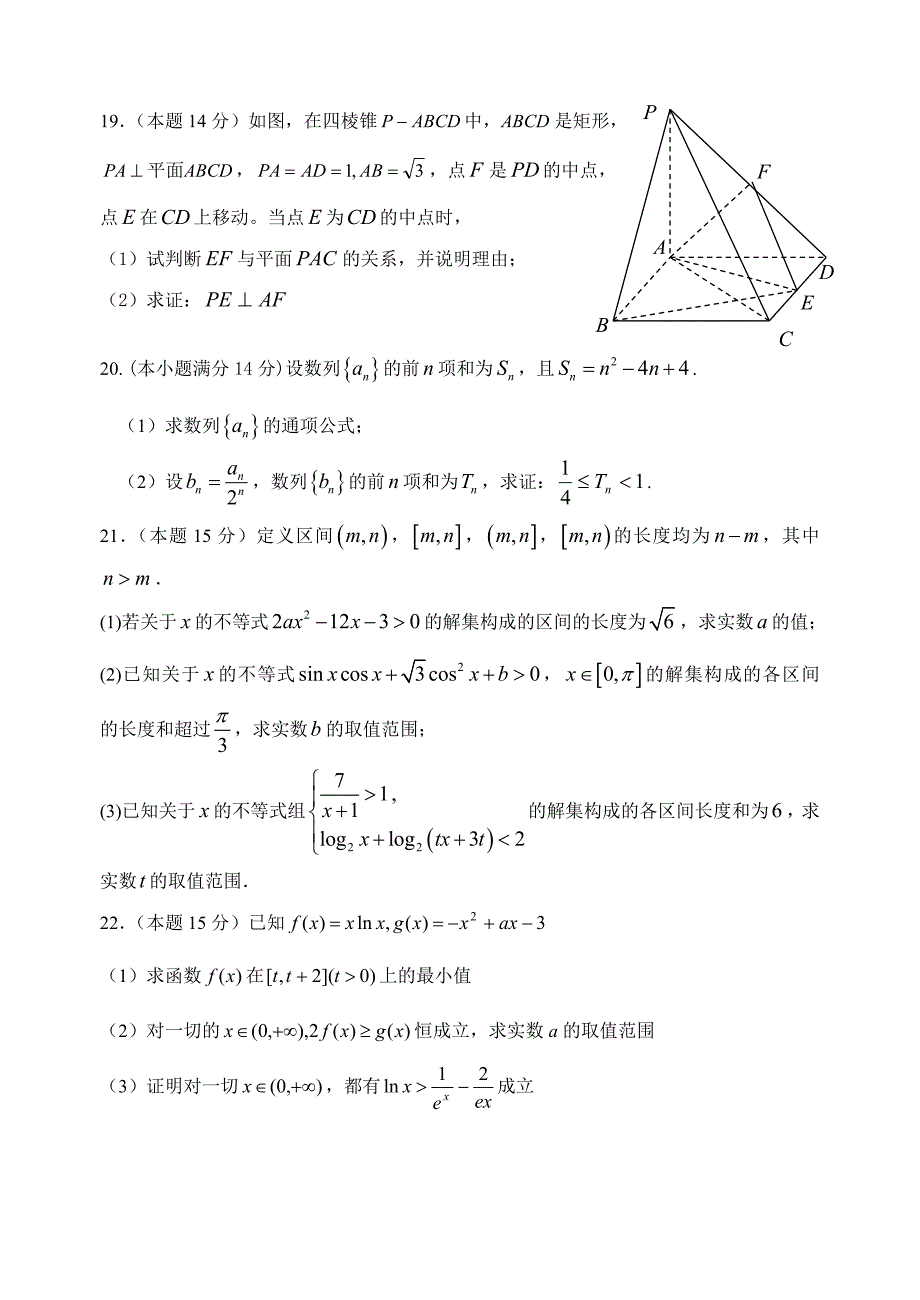 浙江省桐乡市高级中学09-10学年高二(下学期)3月月考试题(数学理)_第4页