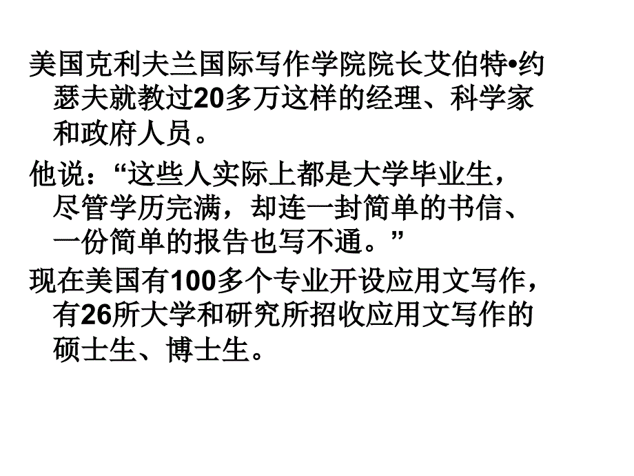 第一章应用文概述_第3页