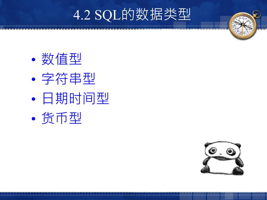 SQL数据库_创建表与完整性约束_第2页