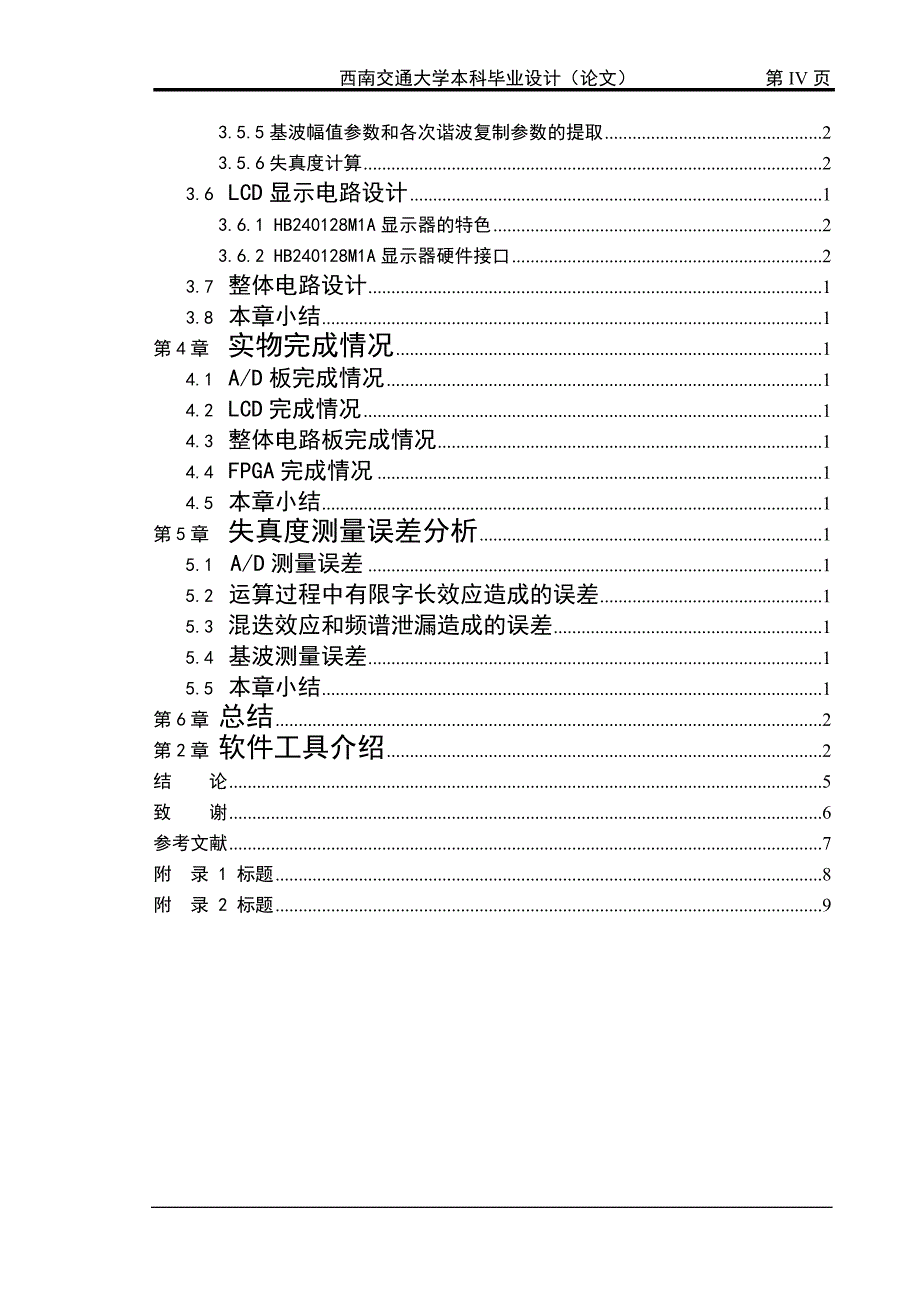 毕业设计-基于FPGA的失真度测试仪_第4页