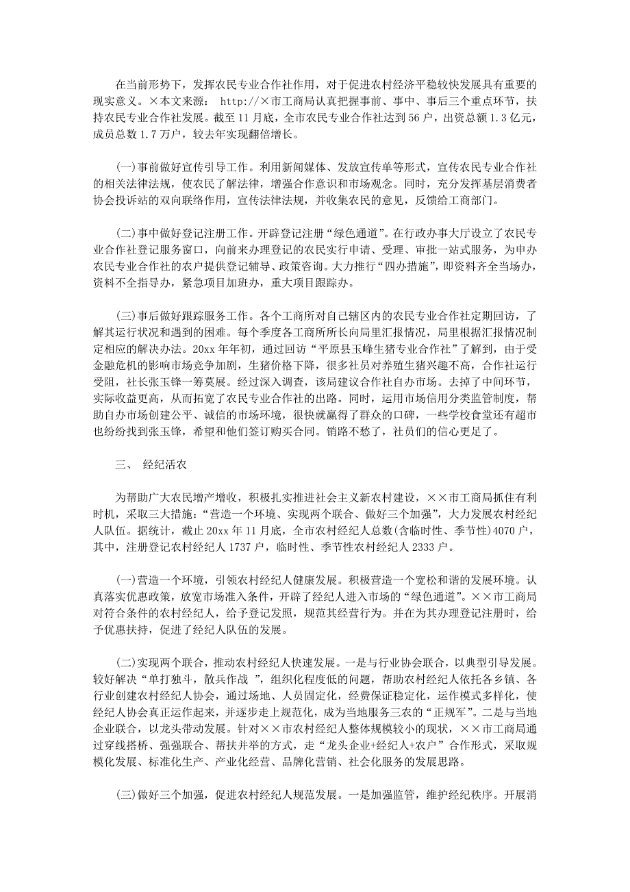 推动农村经济发展的汇报材料_第2页