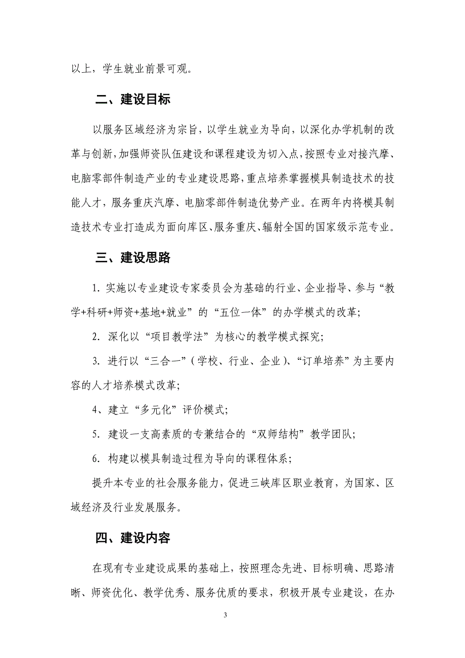 云阳职业教育中心模具制造技术重点专业建设计划_第4页