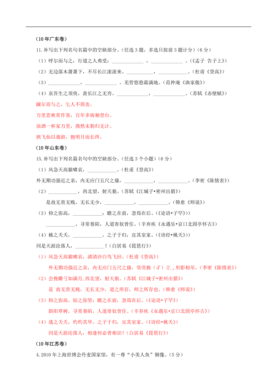 2010年高考语文试题分类汇编——文学常识名言名句_第2页