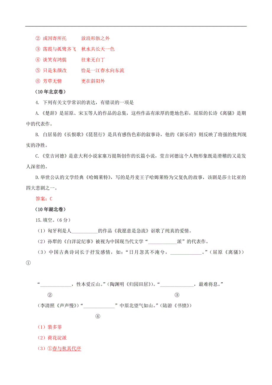 2010年高考语文试题分类汇编——文学常识名言名句_第4页