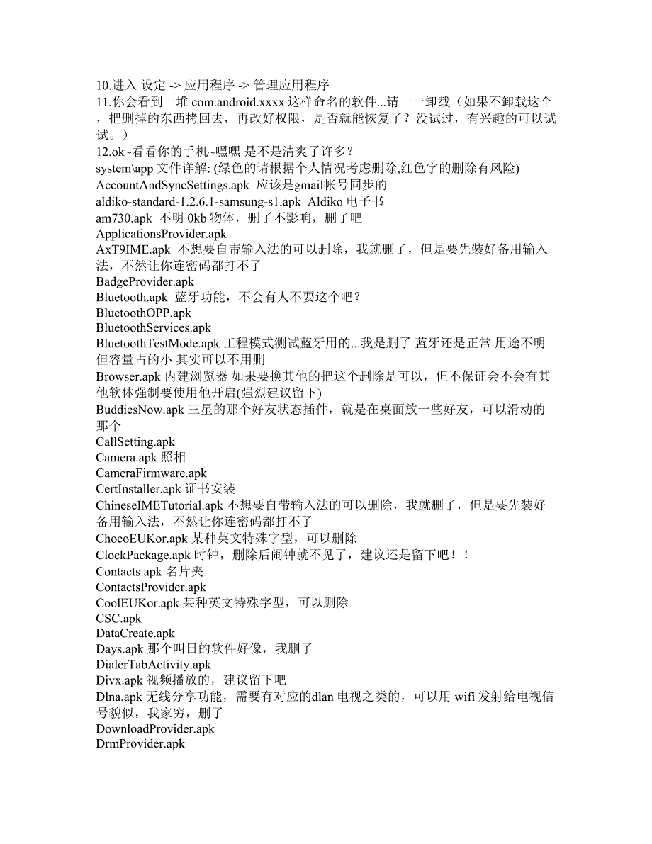 三星i5800系统可删除文件_第2页