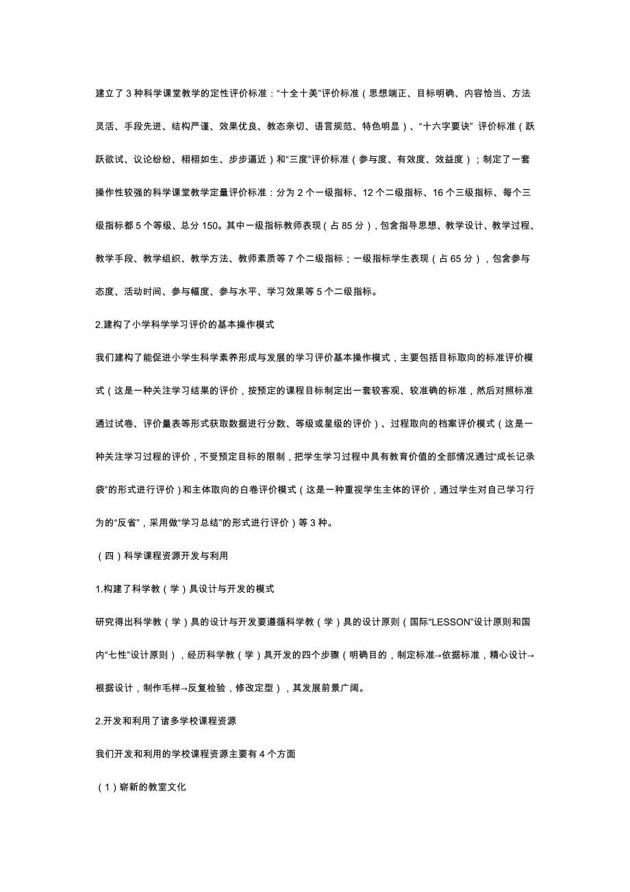 湖南教育科学十五规划课题成果合集《小学科学新课程实施研究》课题成果公报_第5页