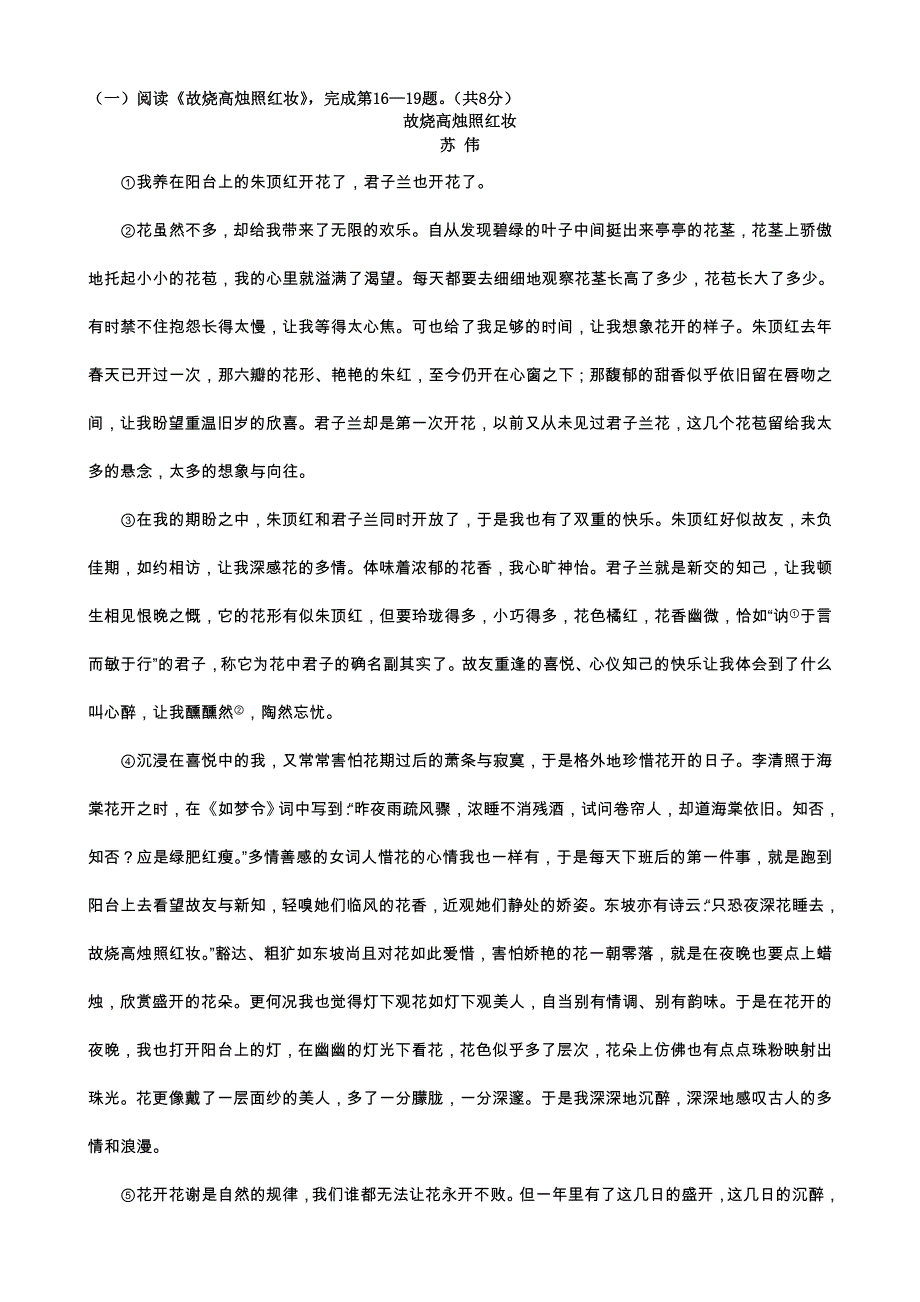 九年级语文写景状物散文阅读含答案_第1页