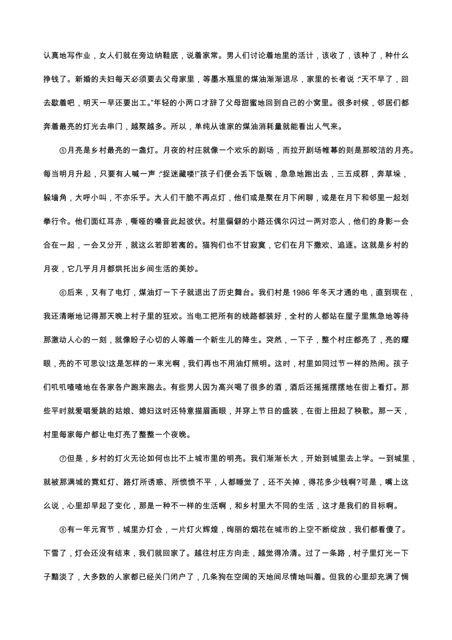 九年级语文写景状物散文阅读含答案_第3页