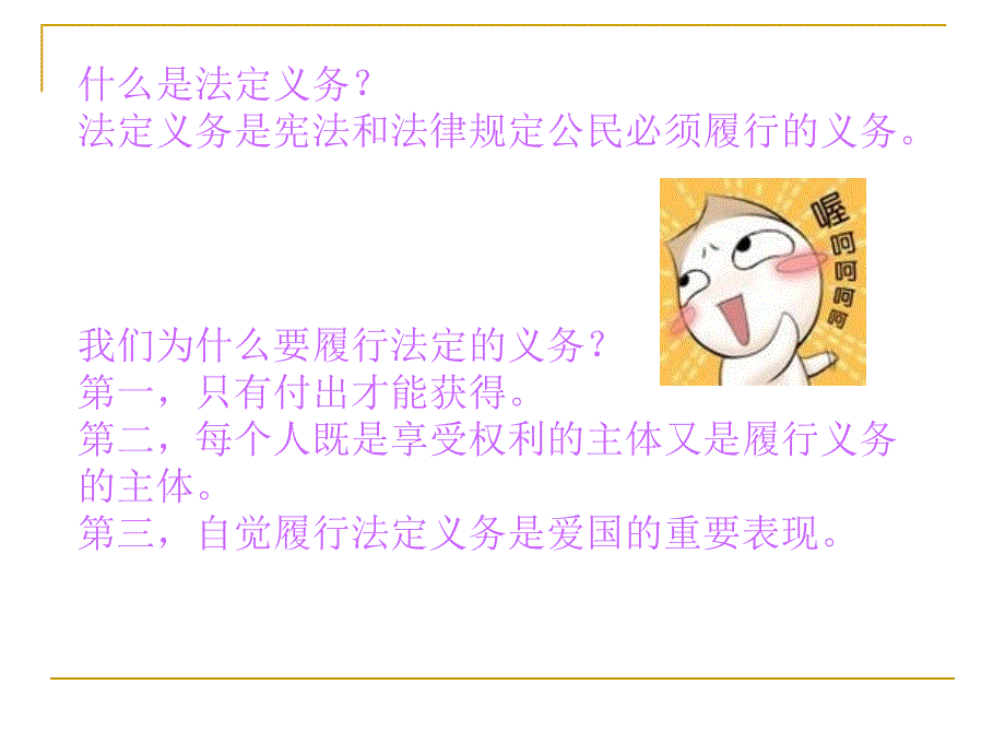 课件：八年级下《思想品德》“第二课_我们应尽的义务”(人教新课标)_第4页