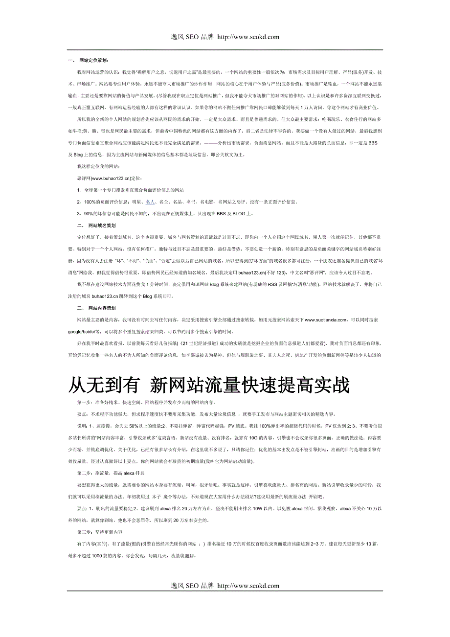 新人总结网站相关推广学习资料 _第4页