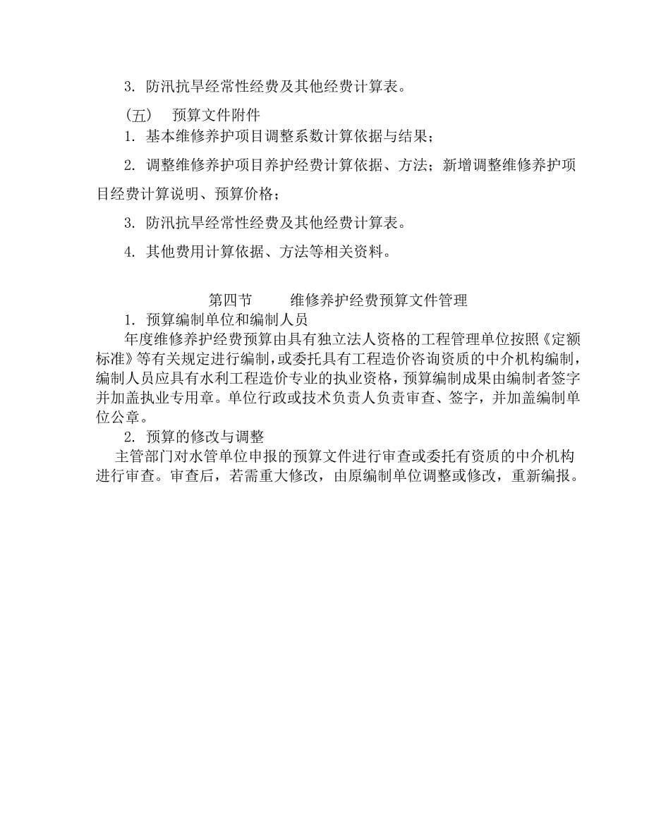 浙江省水利工程维修养护经费_第5页