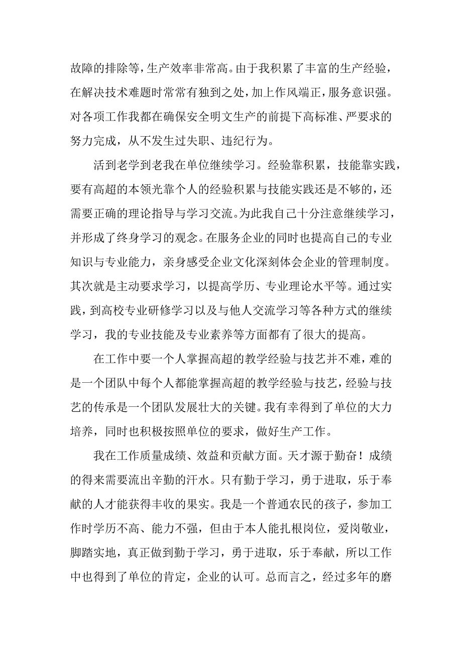 数控专业技术工作总结_第2页