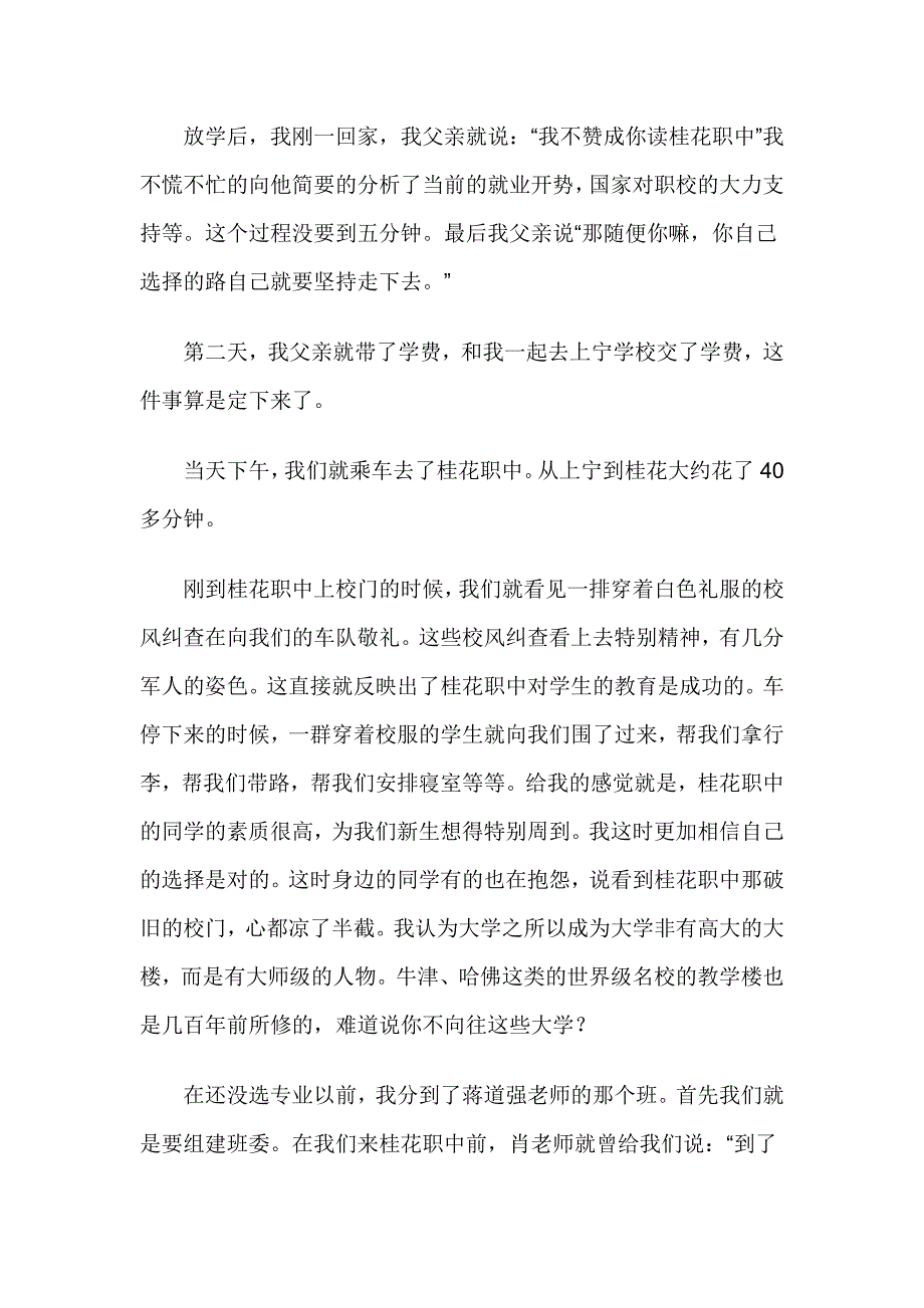 在入读职业学校交流心得发言稿_第4页