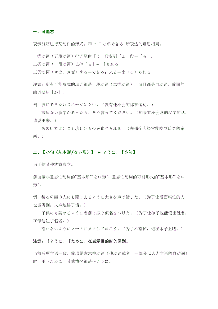 【基础语法从头学】新标日初级第38课_第1页