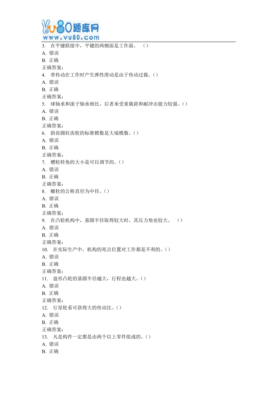 17春西电《机械设计基础》在线作业_第3页