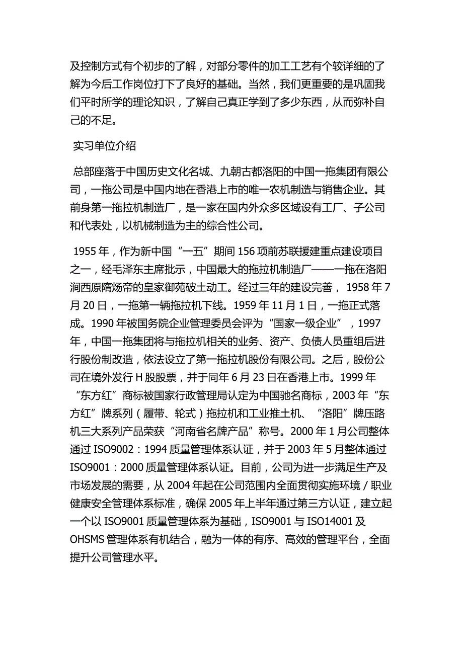 洛阳一拖实习报告心得体会总结 _第2页