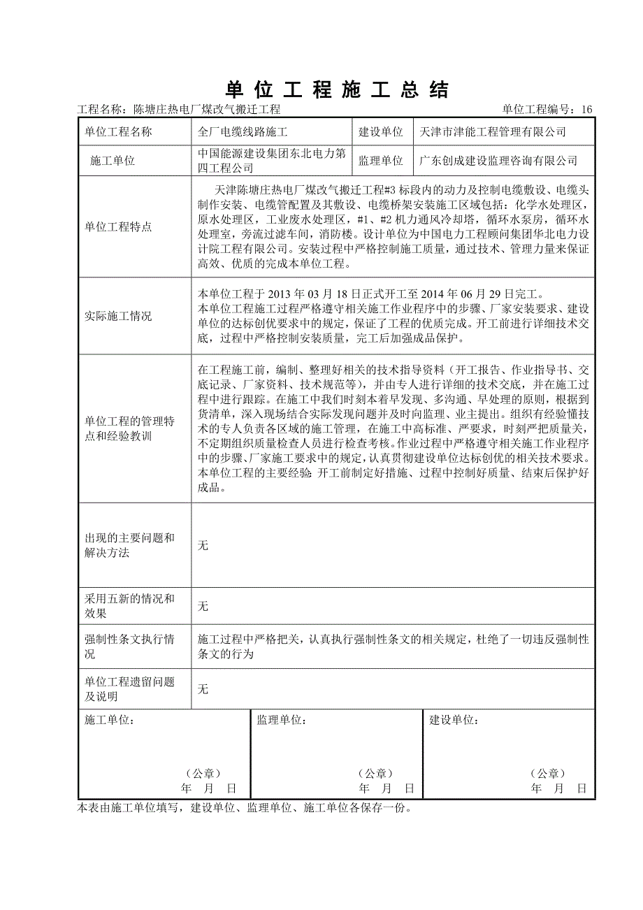 电气安装单位工程概况表及总结 _第4页