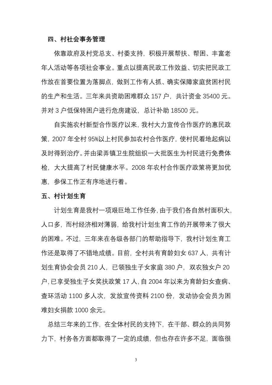 梁弄镇东山村村委会三年工作总结 _第3页