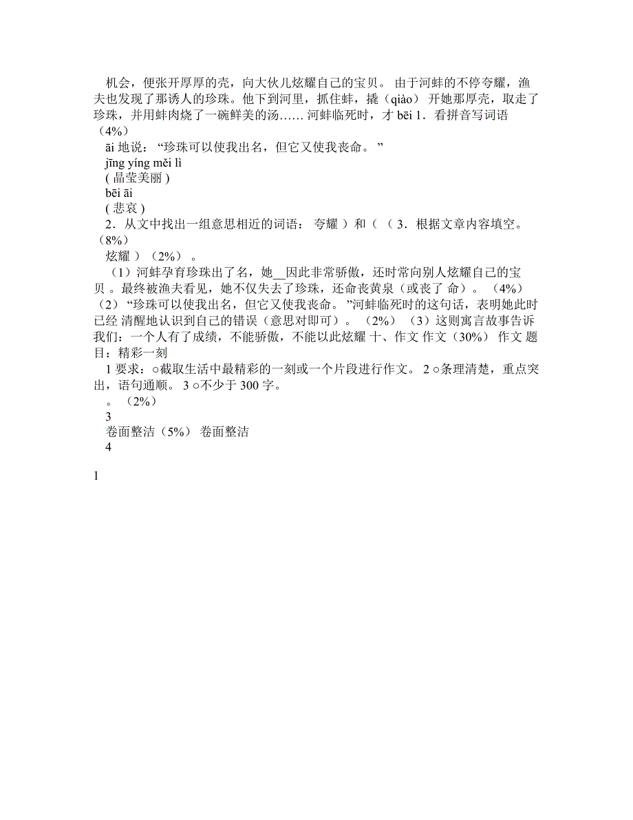 上海小学三年级语文2006年春期末模拟试卷答案_第3页