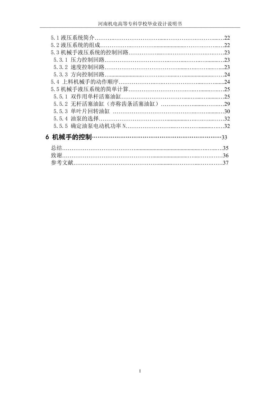 液压上料机械手设计_第5页