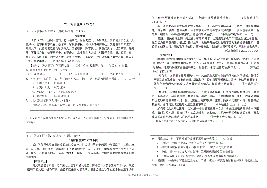 2015中考语文适应练习(一)定稿_第2页