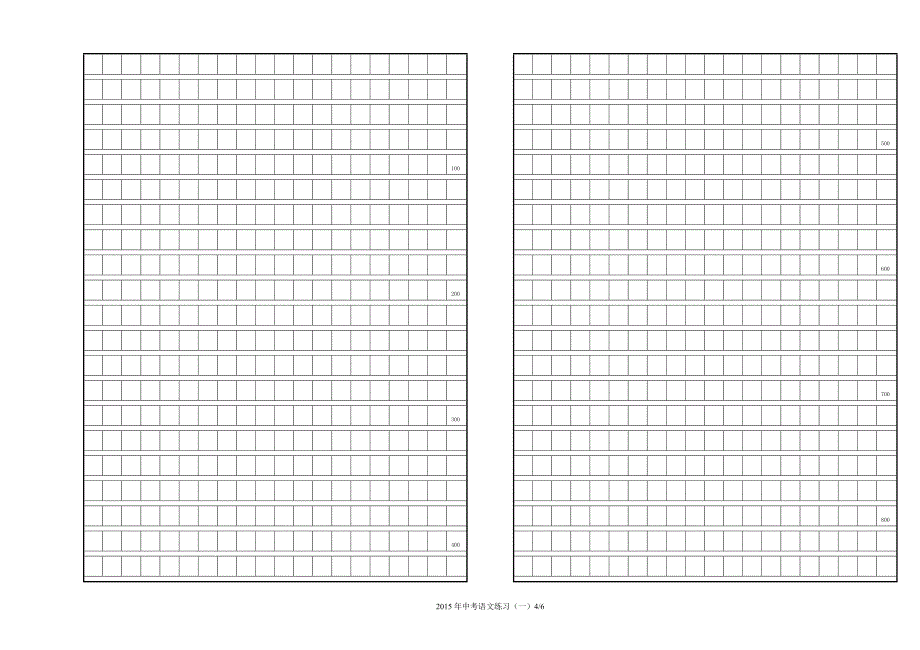 2015中考语文适应练习(一)定稿_第4页