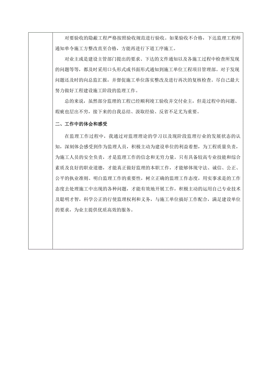 年度考核登记表(含工作总结、个人总结) _第2页