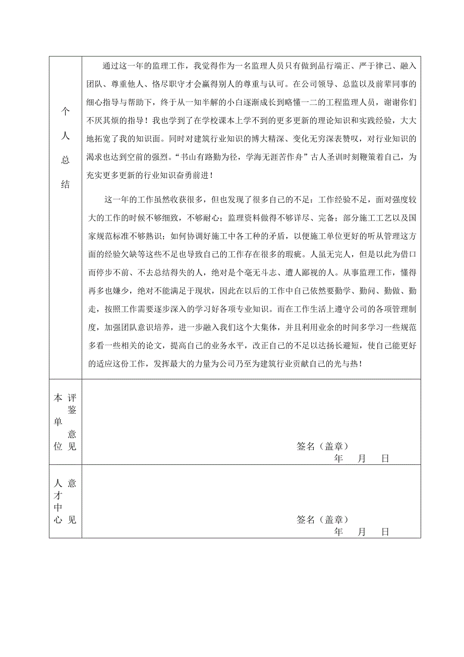 年度考核登记表(含工作总结、个人总结) _第3页