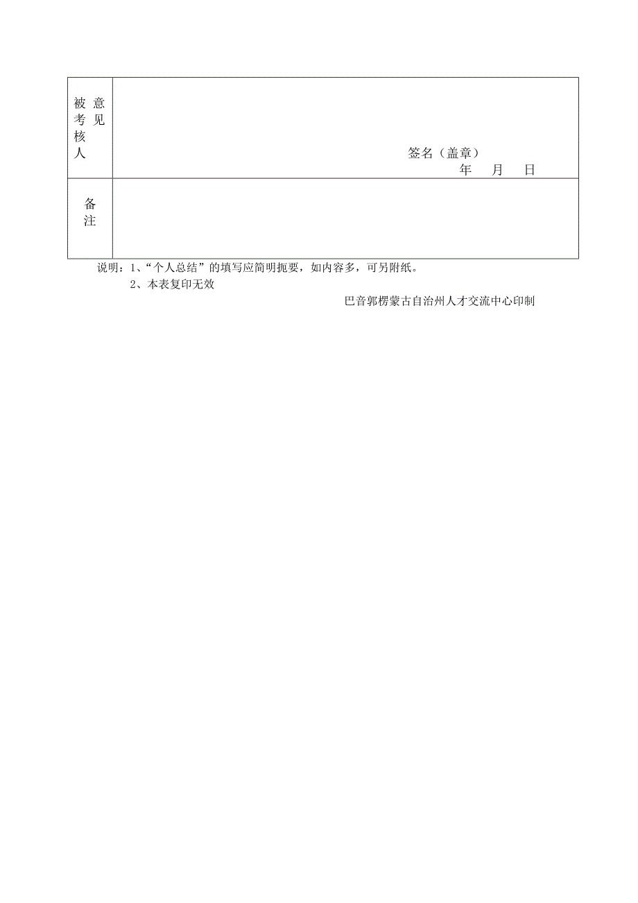 年度考核登记表(含工作总结、个人总结) _第4页