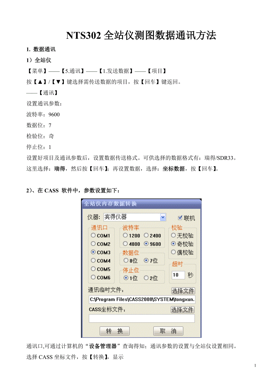 NTS302全站仪测图数据通讯方法_第1页