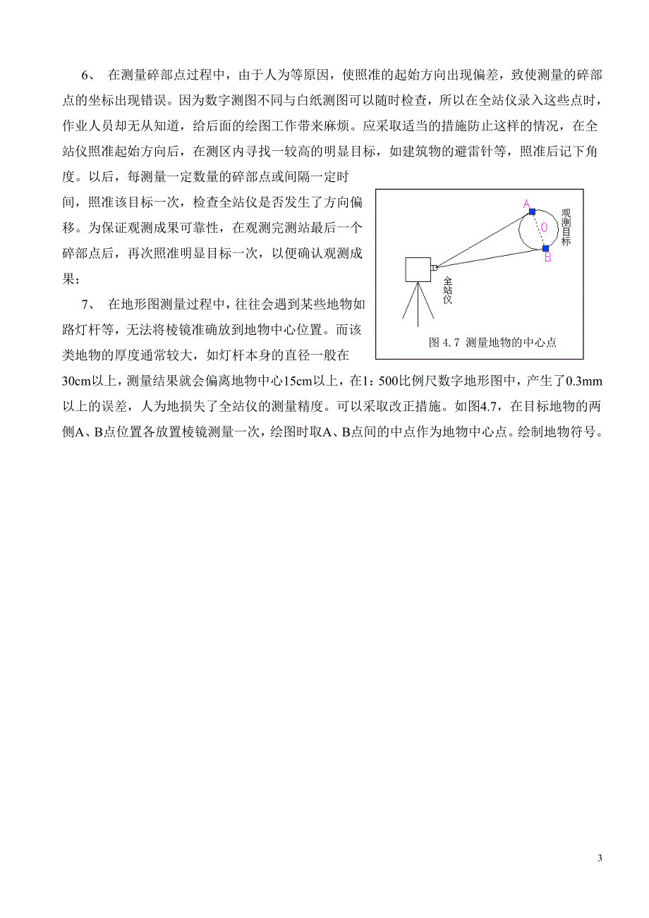 NTS302全站仪测图数据通讯方法_第3页