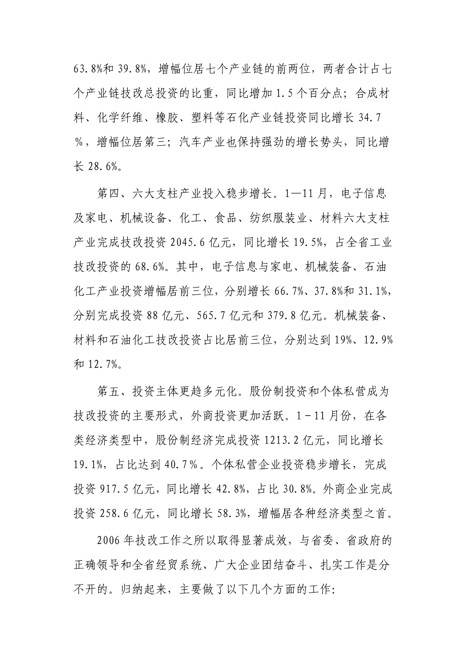 李莎同志在全省技术改造工作座谈会上的总结讲话 _第3页