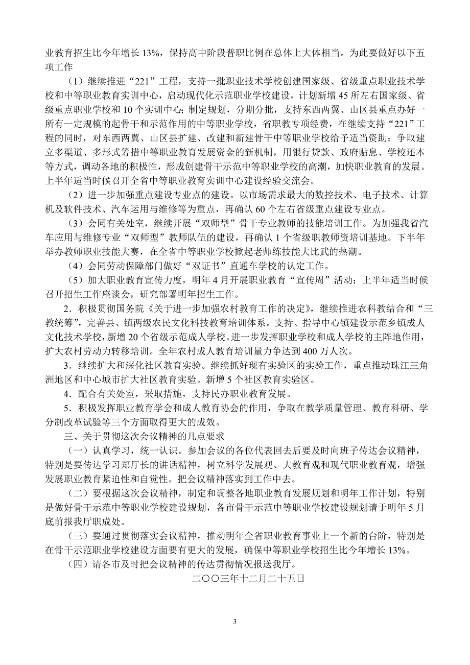 李小鲁同志在全省骨干示范中等职业学校建设工作会议上的总结讲话 _第3页