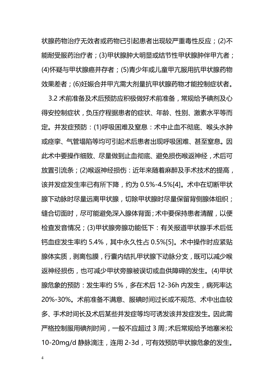 甲状腺功能亢进手术并发症探讨_0_第4页