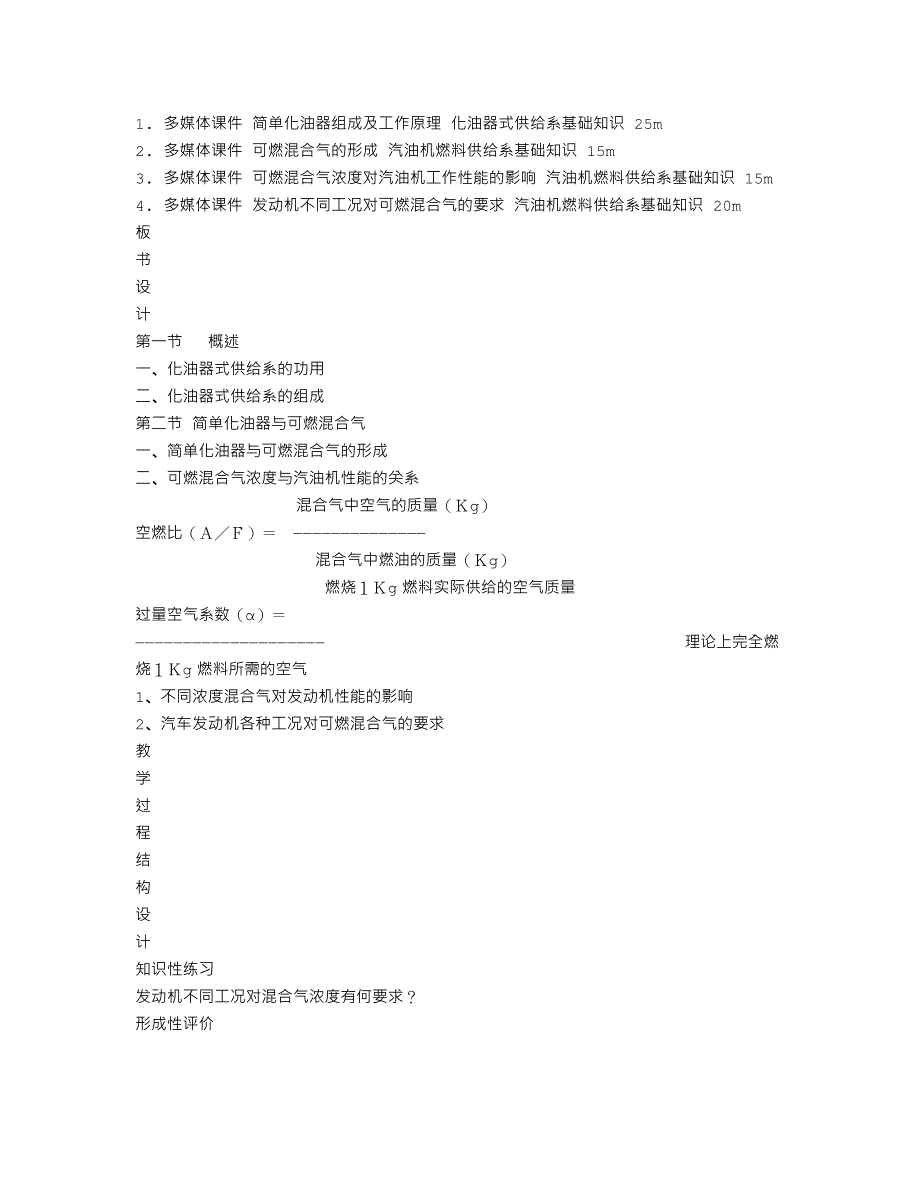 浙江交通职业技术学院——精品课程_第2页