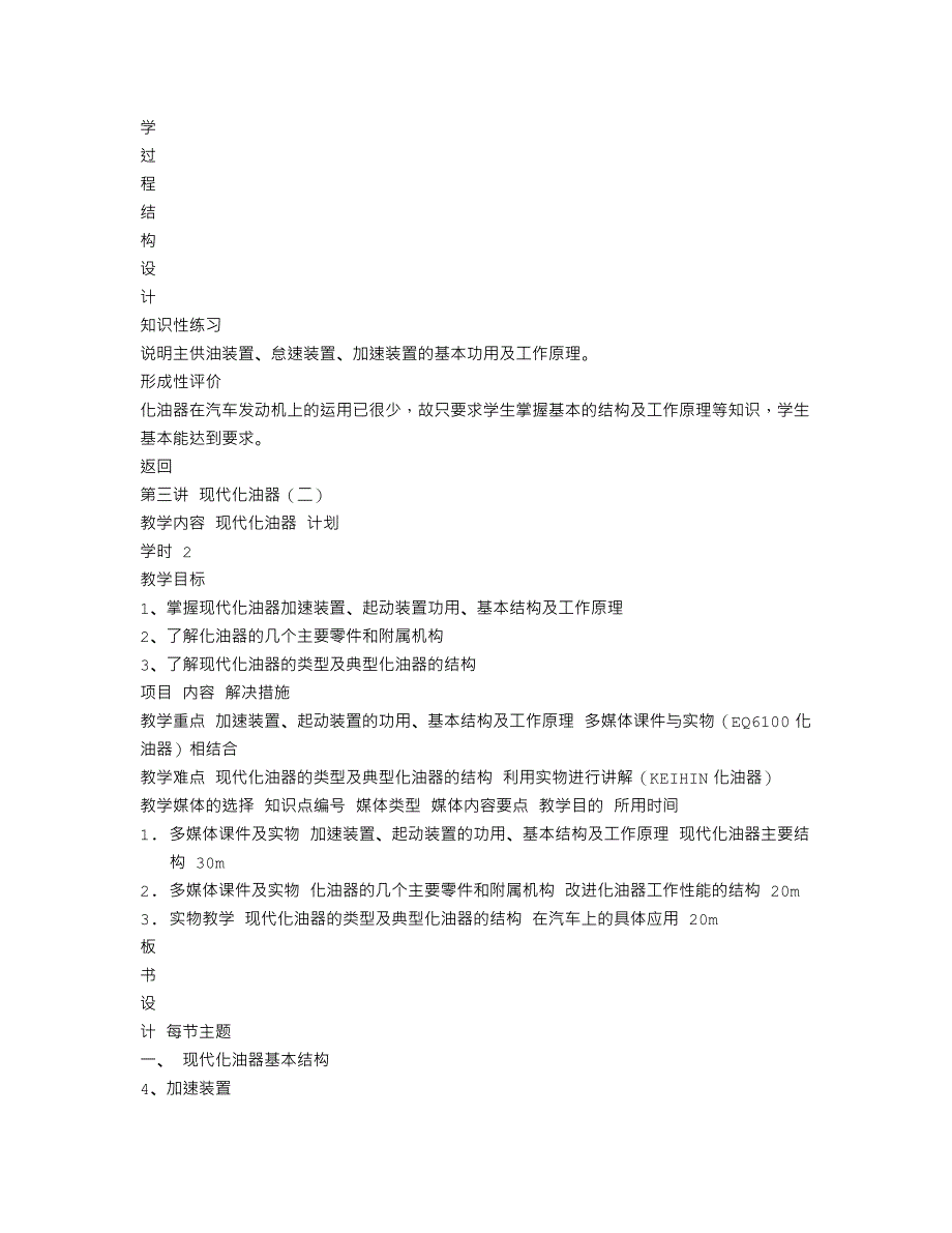 浙江交通职业技术学院——精品课程_第4页