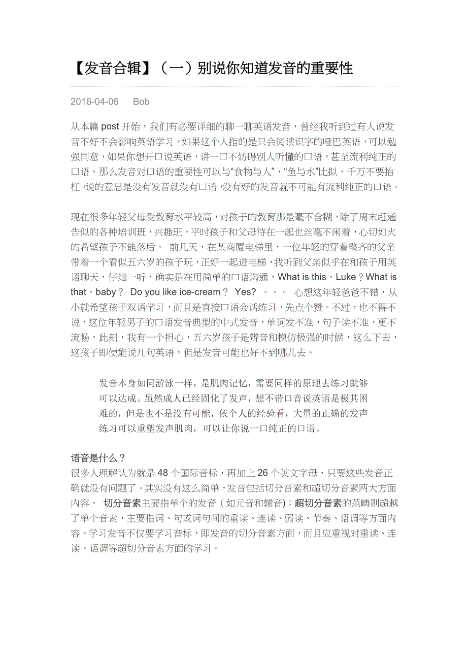 【发音合辑】(一)别说你知道发音的重要性_第1页