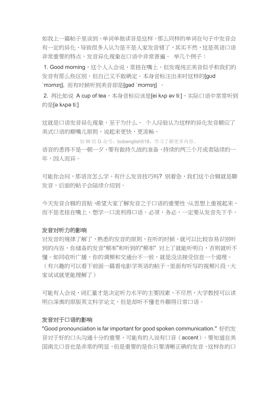 【发音合辑】(一)别说你知道发音的重要性_第2页