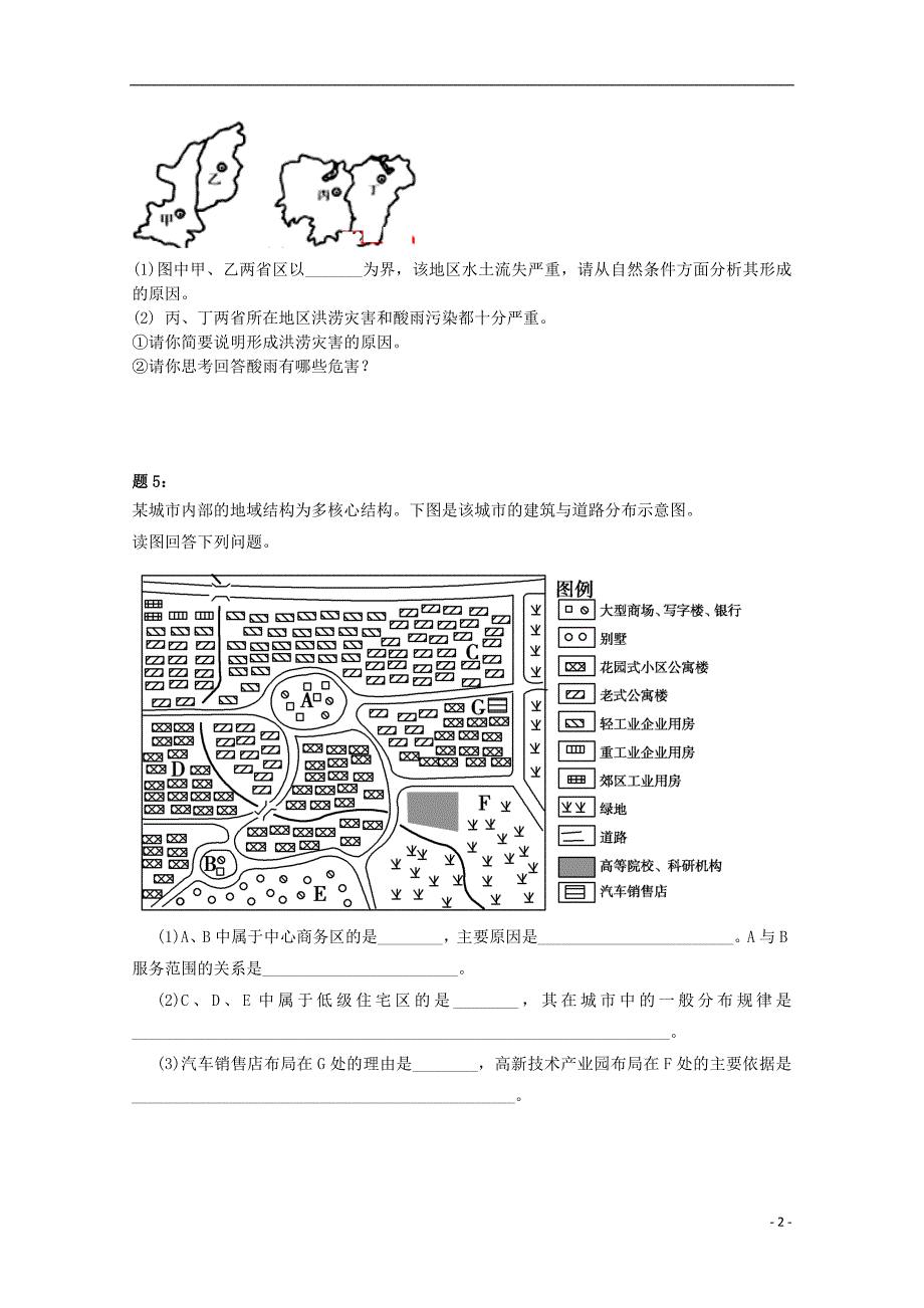 北京市2014-2015学年高中地理 综合复习串讲（上）（二）新人教版必修2_第2页