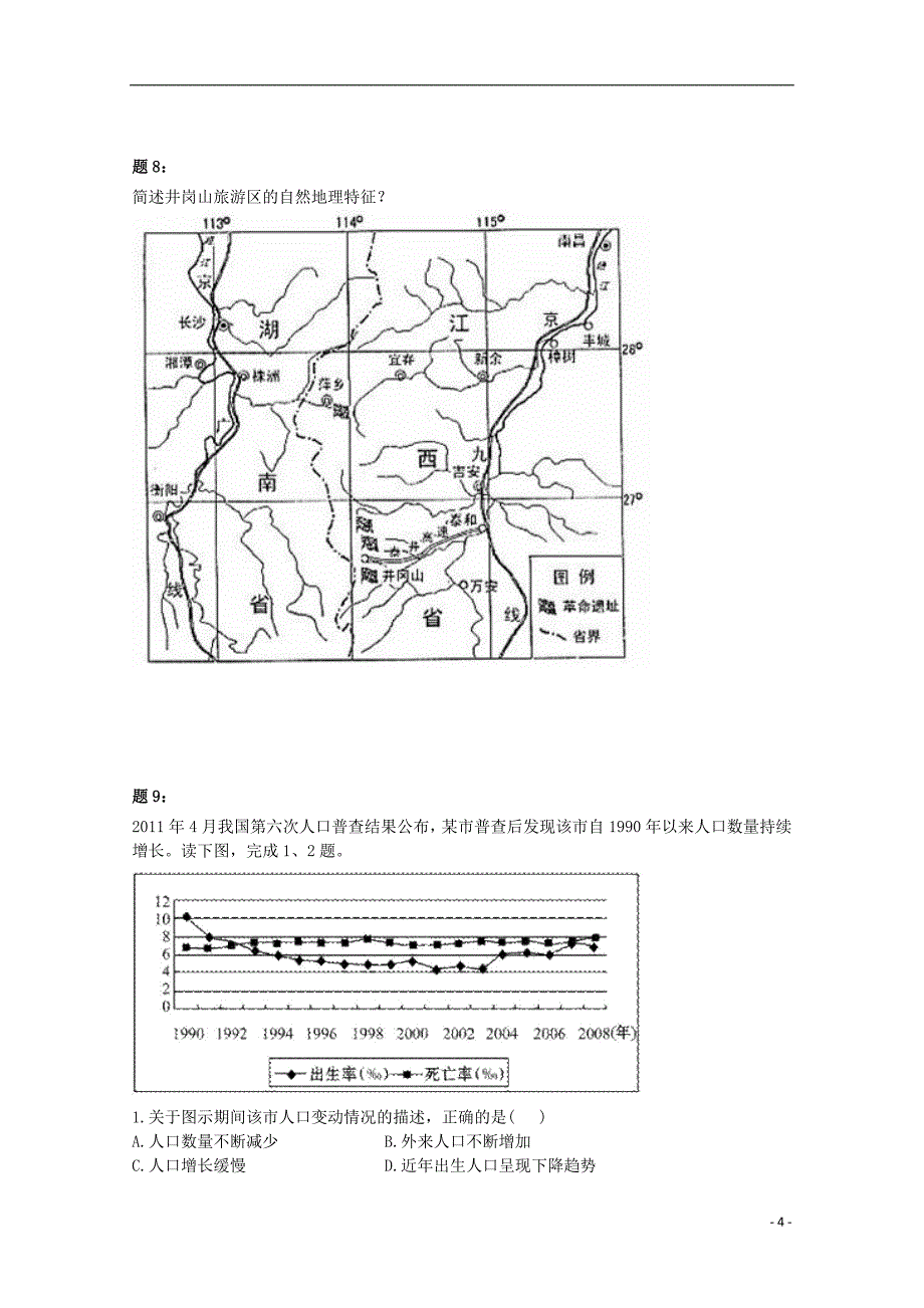 北京市2014-2015学年高中地理 综合复习串讲（上）（二）新人教版必修2_第4页