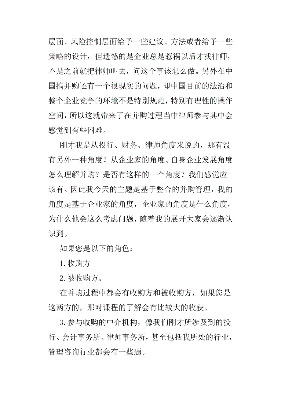 企业基于整合的并购管理上_第2页