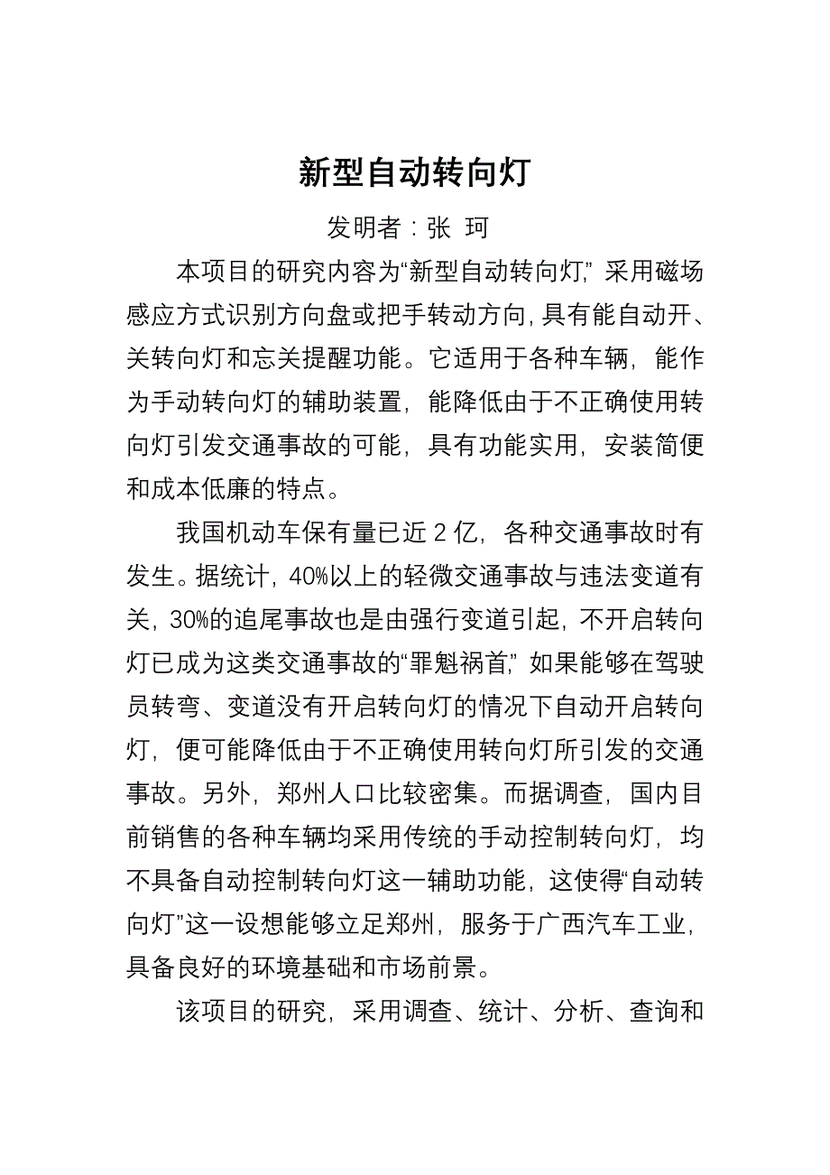 新建 打印科技创新_第2页