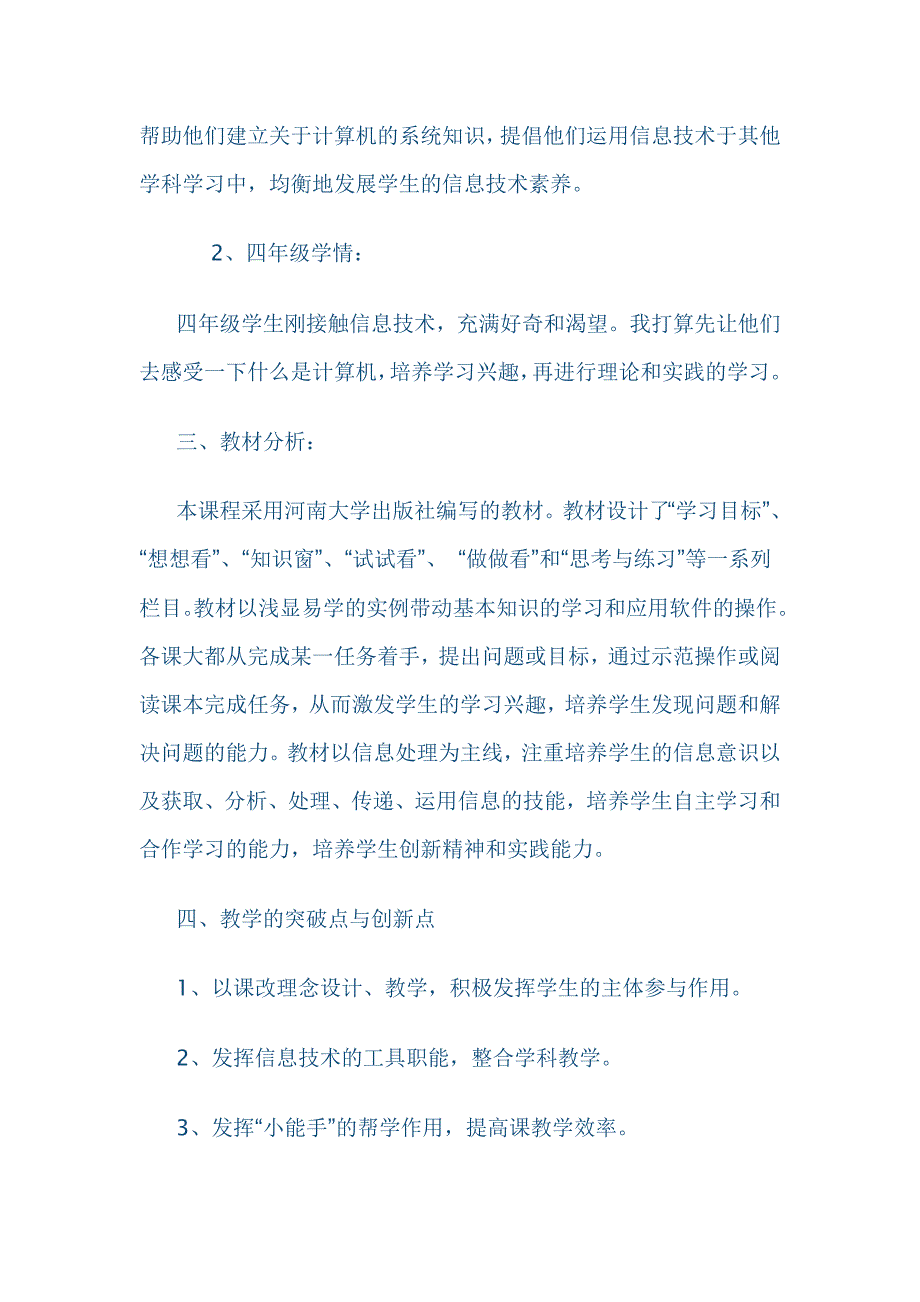 小学信息技术计划_第3页