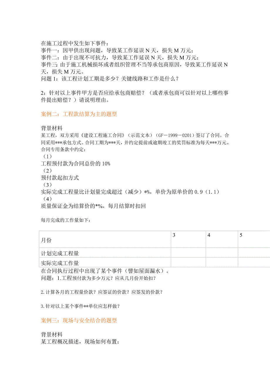 赵进东总结的实务建筑二建 _第3页