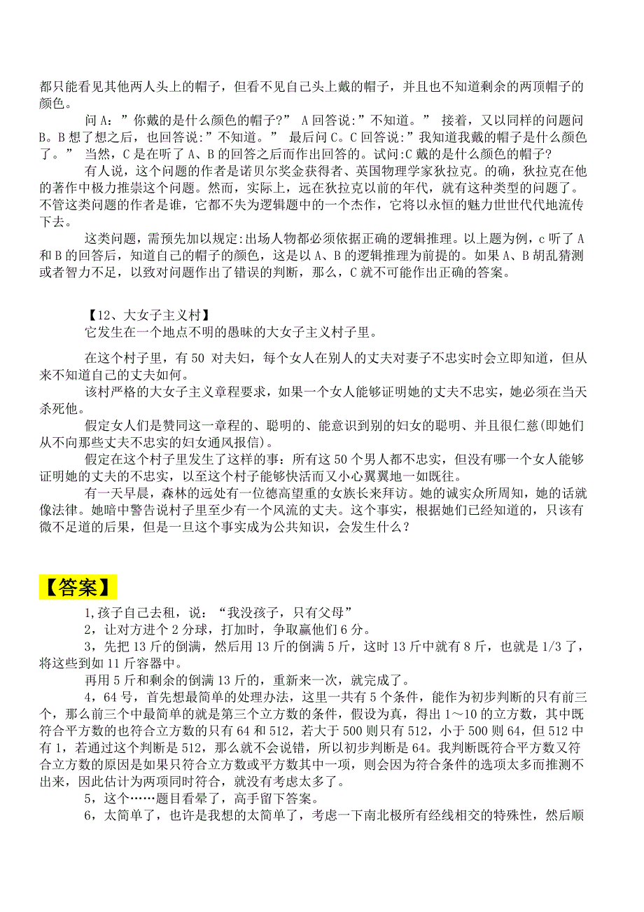 世界500强的部分测试题有答案_第4页