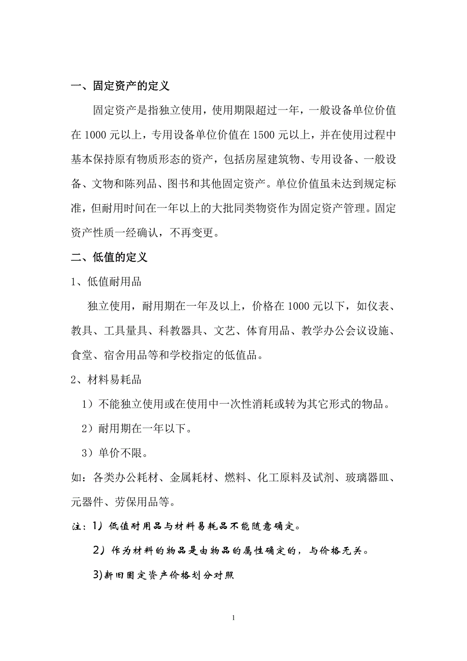 资产管理培训资料_第2页