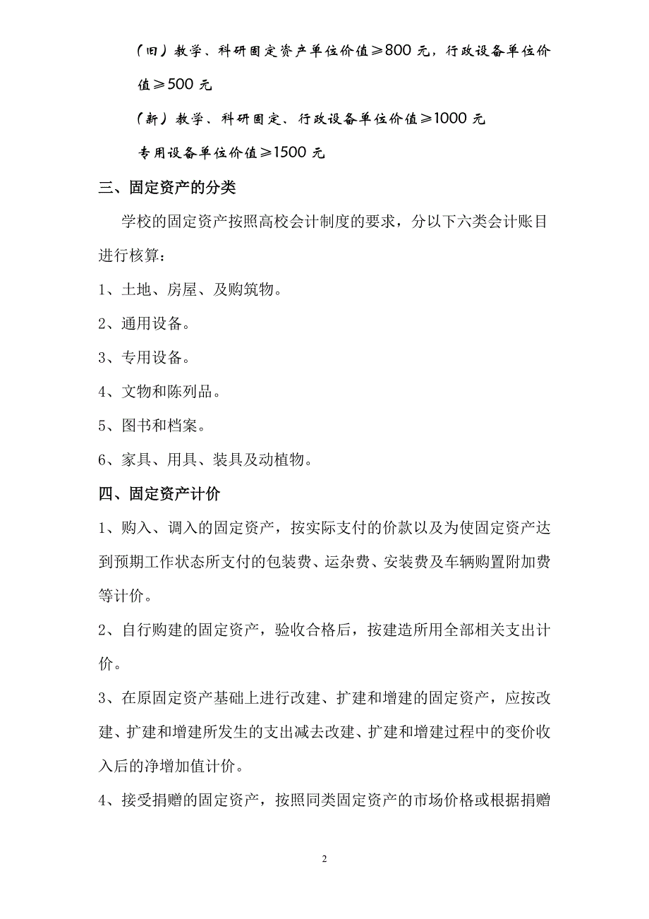 资产管理培训资料_第3页