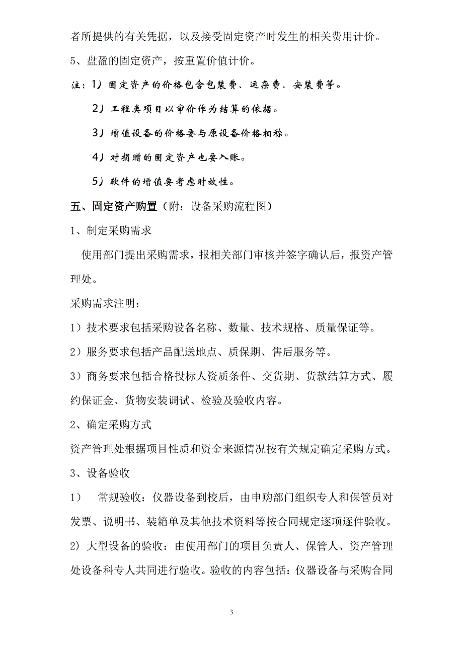 资产管理培训资料_第4页