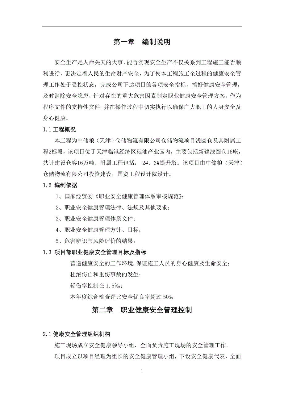 仓促物流企业危险源管理方案_第1页