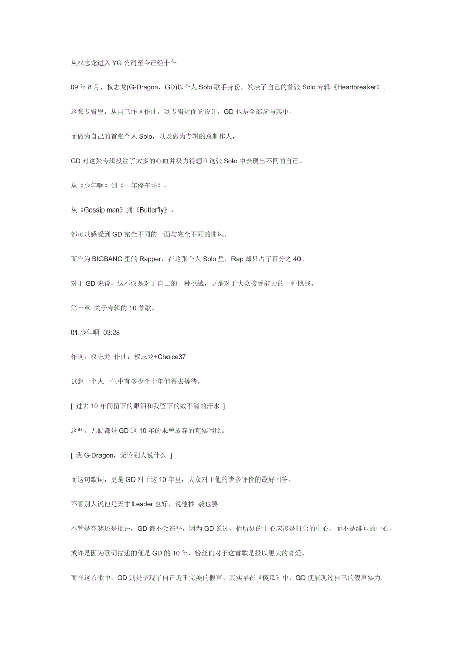 从权志龙进入YG公司至今已经十年_第1页